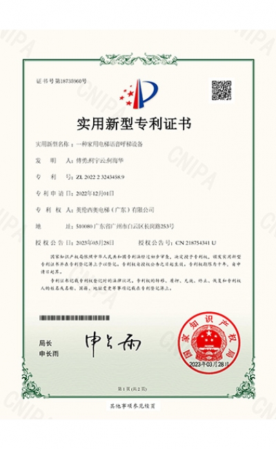一种家用电梯语音呼梯设备