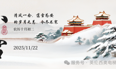 小雪：温酒腌菜，冬意渐浓